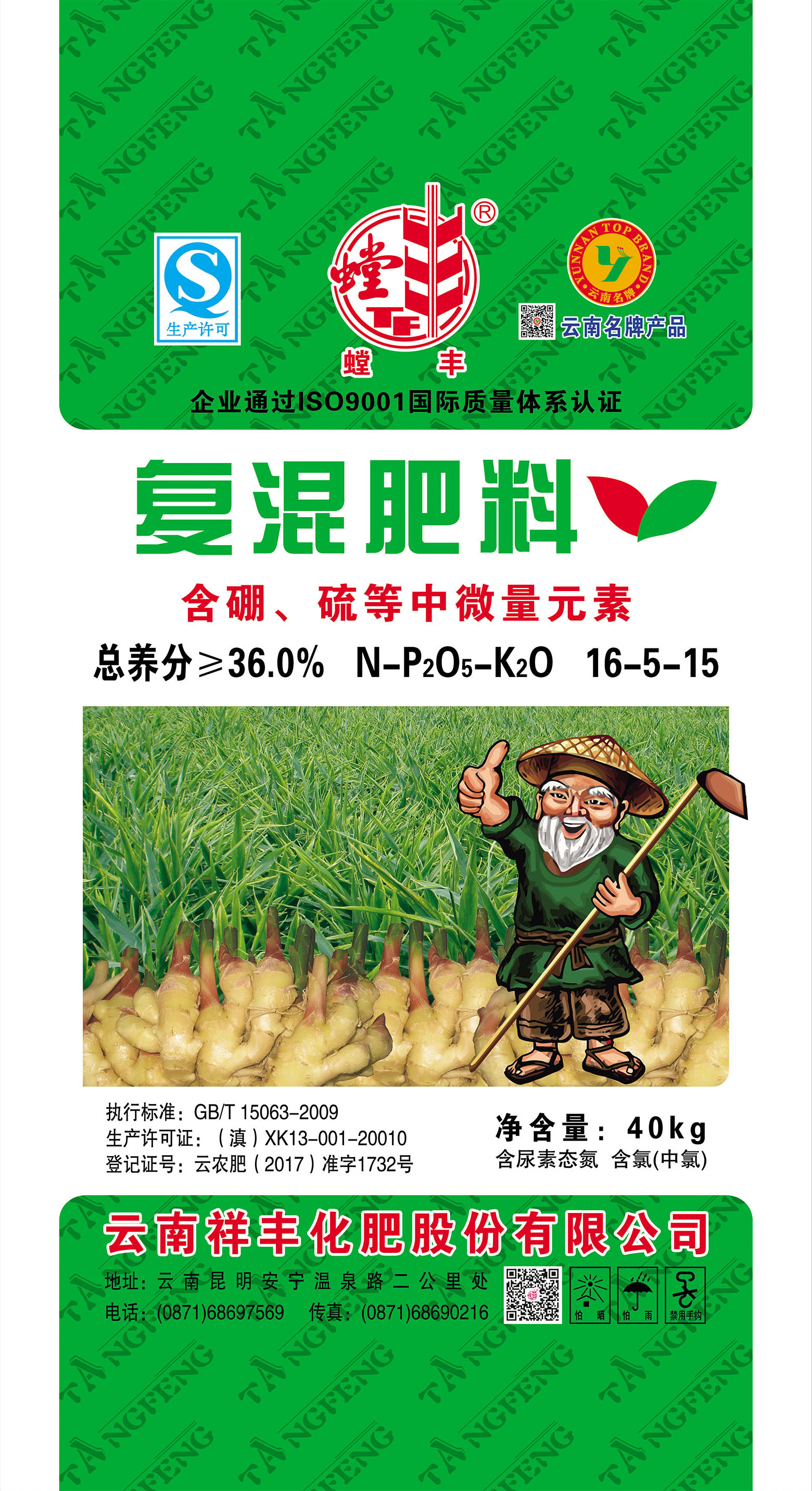 复合肥-生姜肥 40kg -2(2)