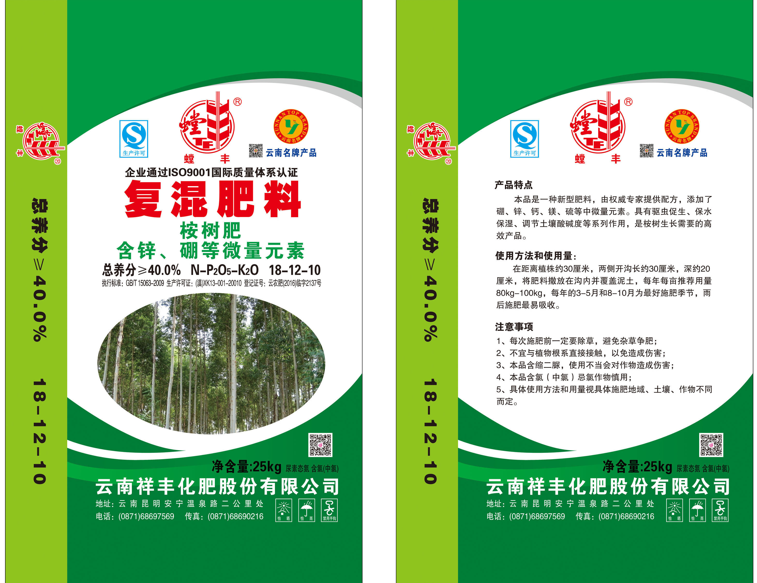 复混肥-桉树肥 (18-12-10)