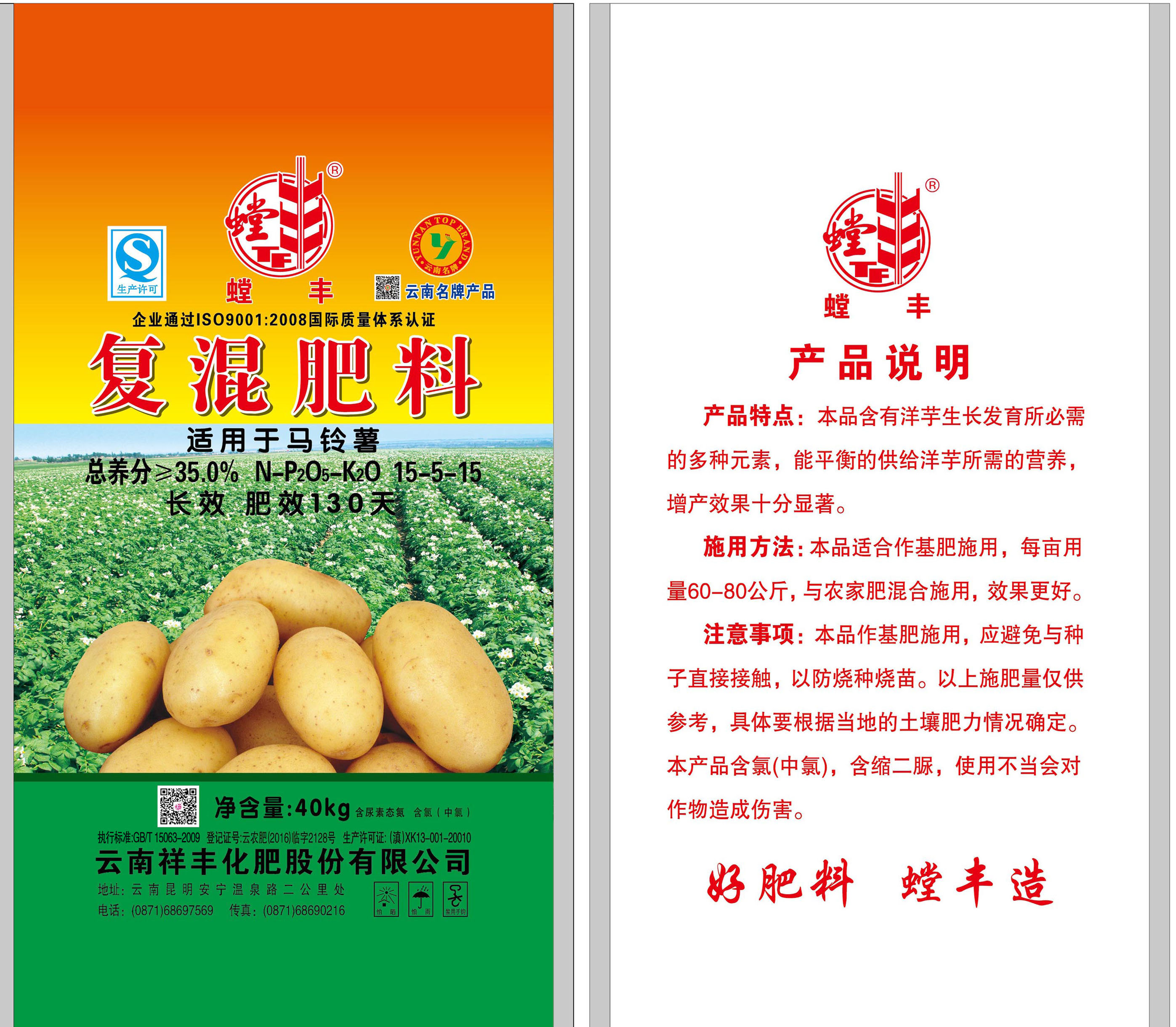 复混肥-马铃薯肥(15-5-15)