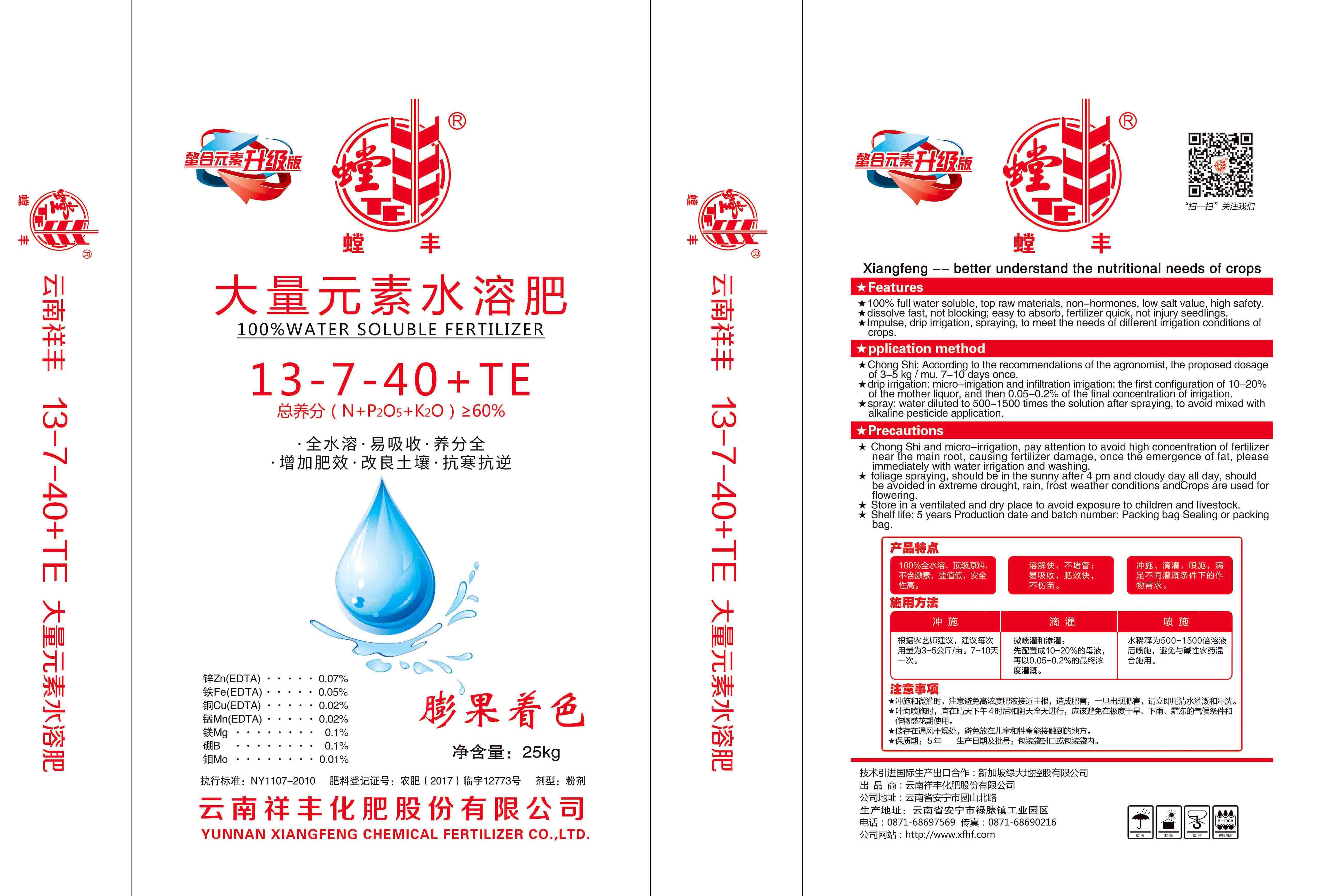 大量元素水溶肥 (13-7-40) te