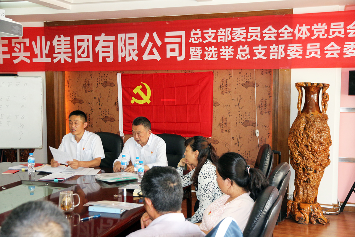 祥丰党总支换届选举党员大会顺利举行